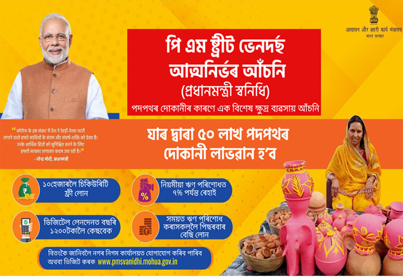 PM SVANidhi